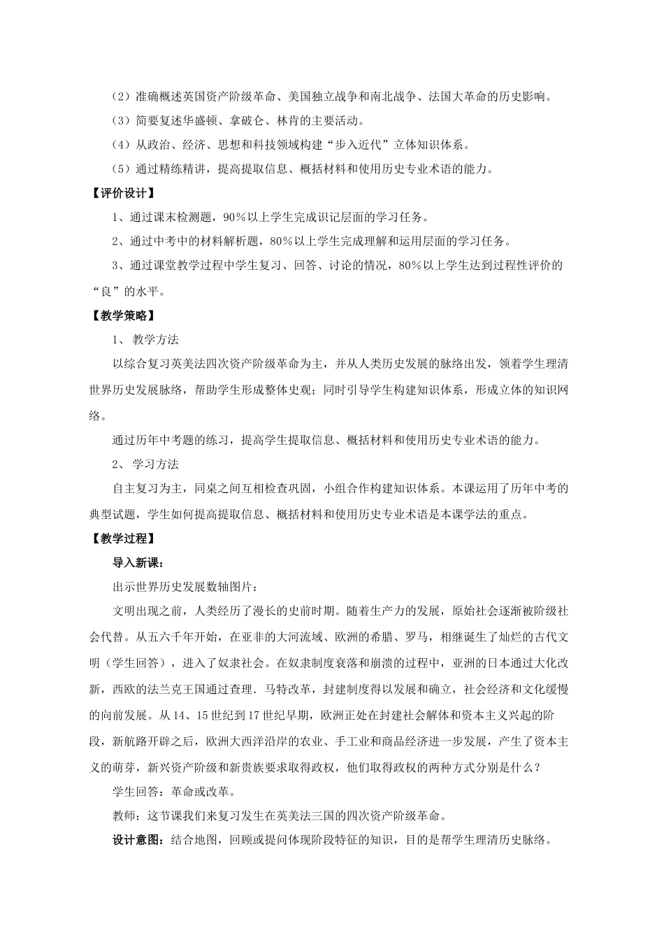 【教学设计】资产阶级革命专题复习_历史_初中_王绘晴_3137000878_第2页