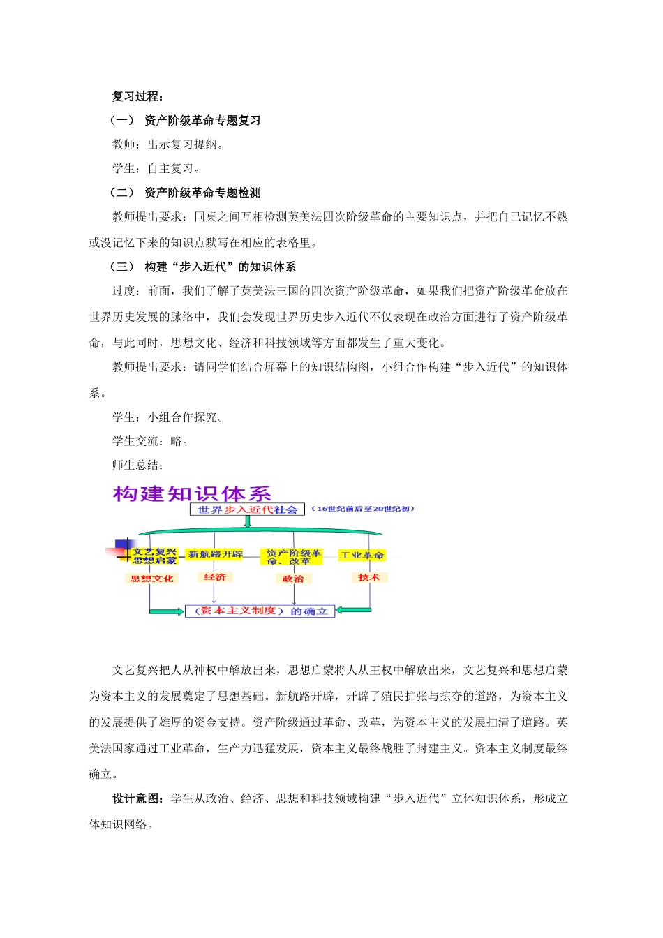【教学设计】资产阶级革命专题复习_历史_初中_王绘晴_3137000878_第3页