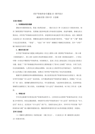 【教学设计】资产阶级革命专题复习_历史_初中_王绘晴_3137000878
