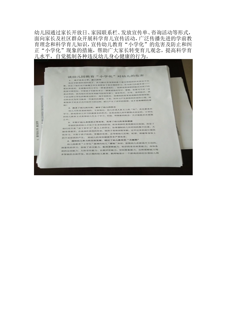 幼儿园学前教育宣传月活动总结_第3页