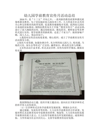 幼儿园学前教育宣传月活动总结