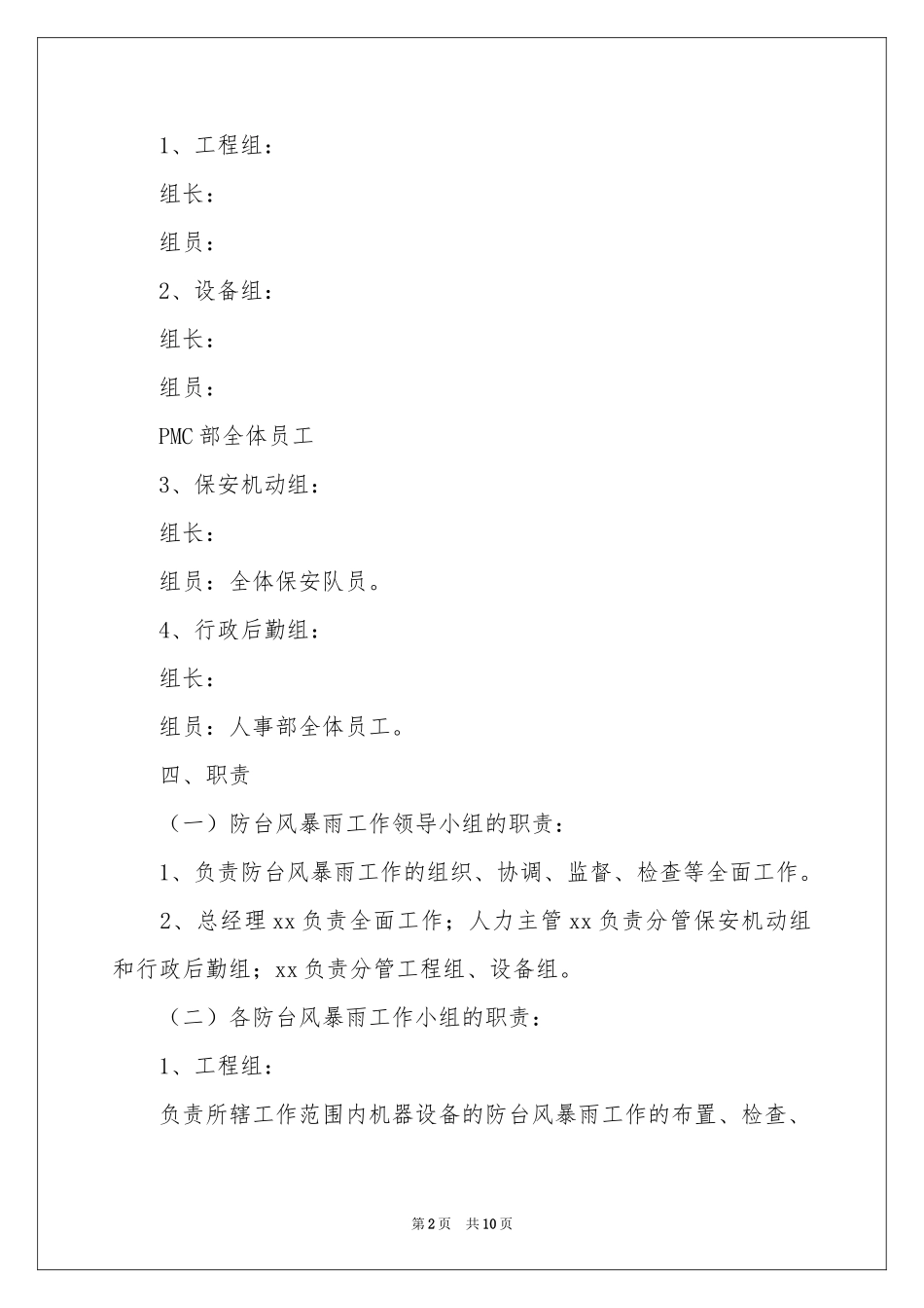 暴雨应急预案_第2页