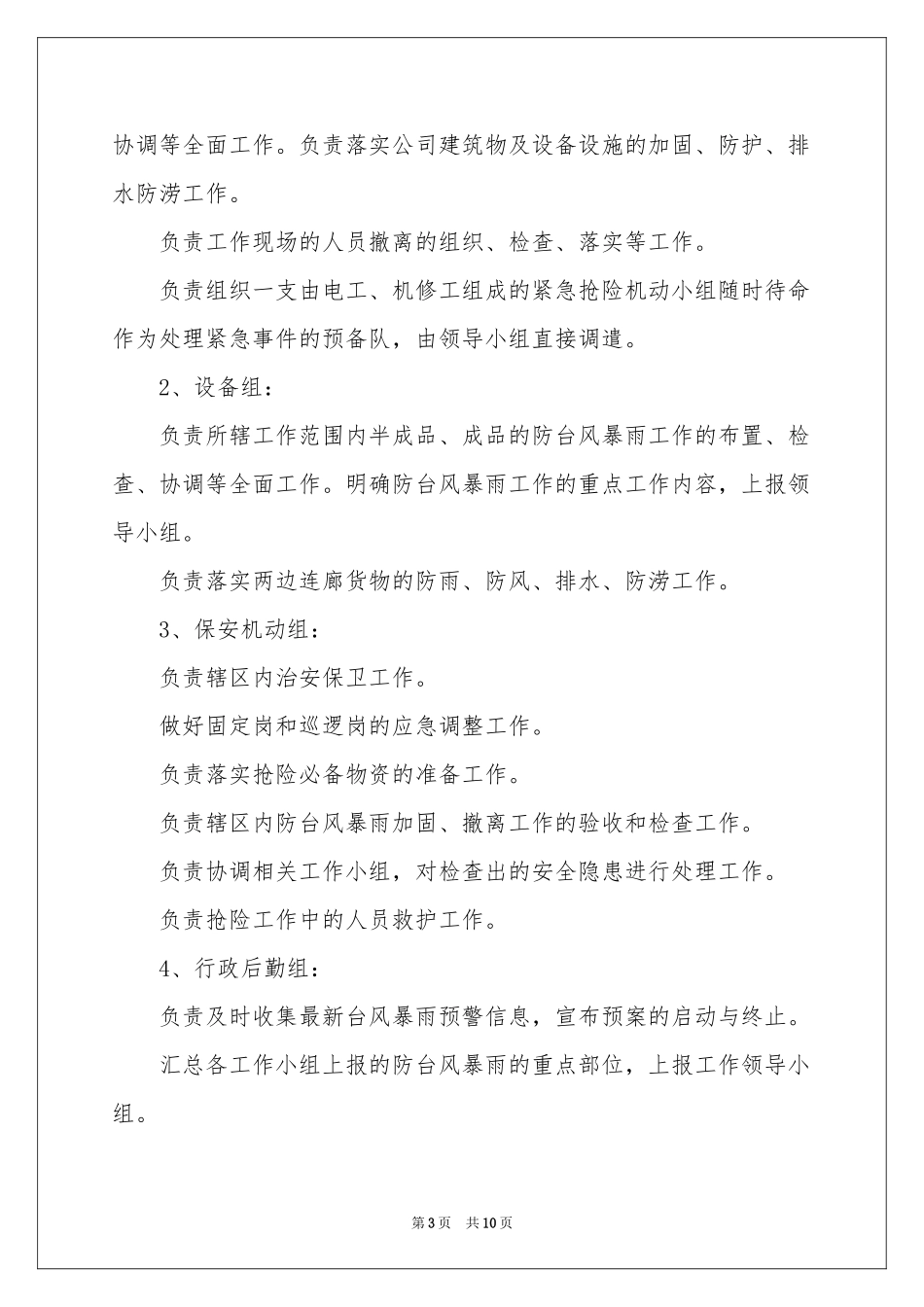 暴雨应急预案_第3页