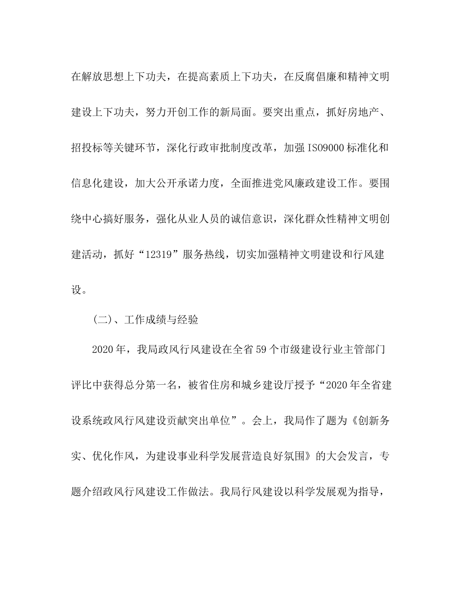 市建设局工作总结_第2页