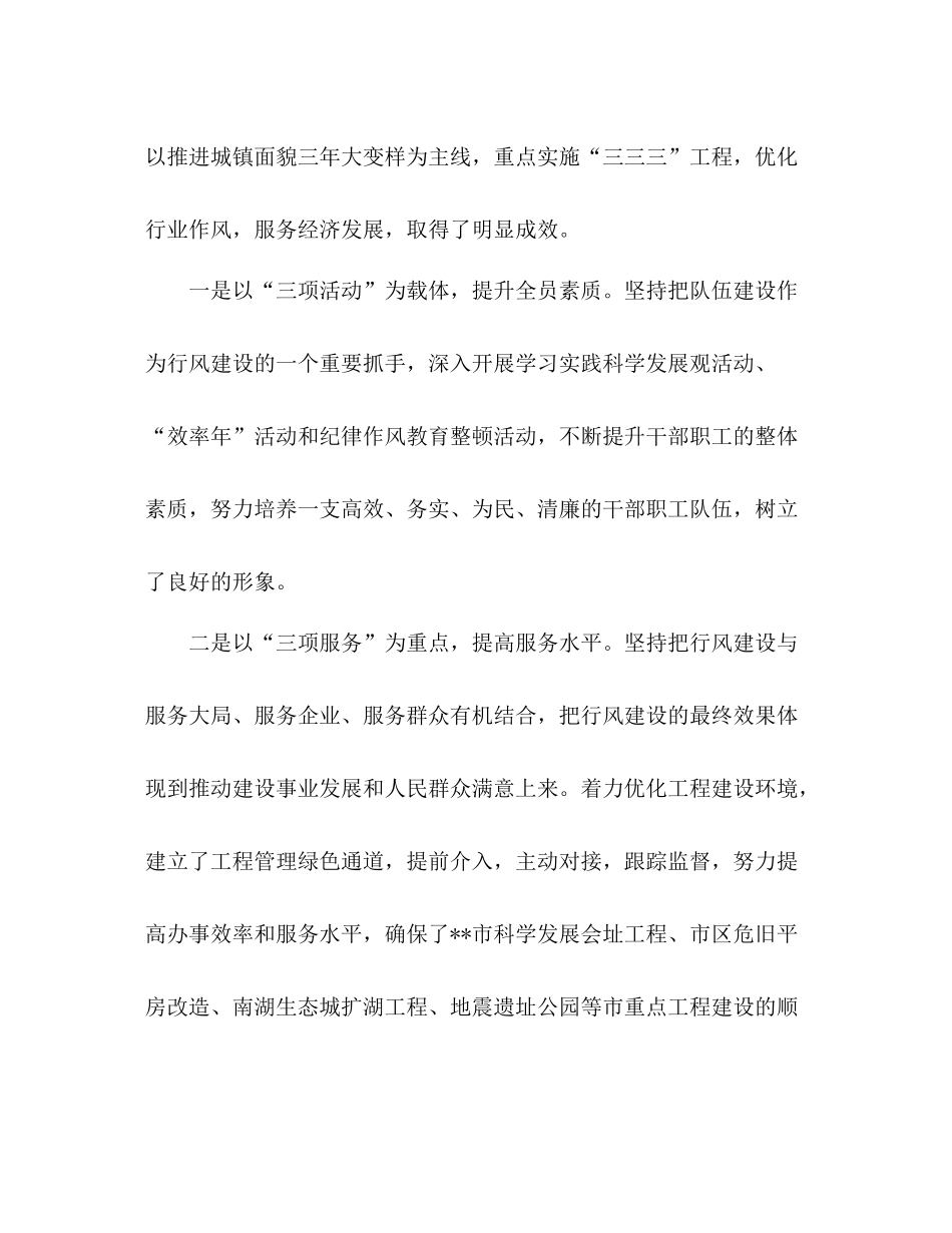 市建设局工作总结_第3页