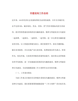 市建设局工作总结