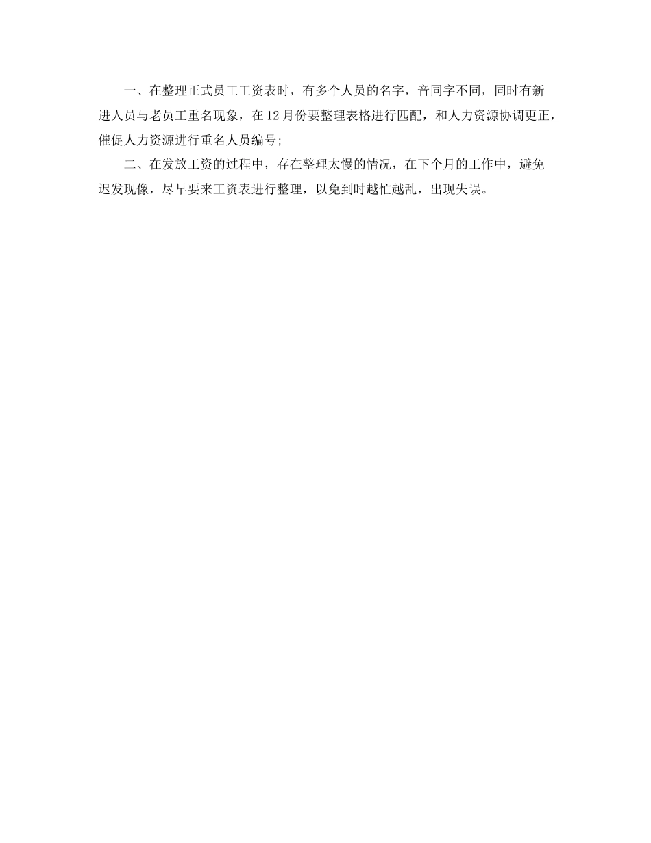 十一月份出纳工作总结_第2页