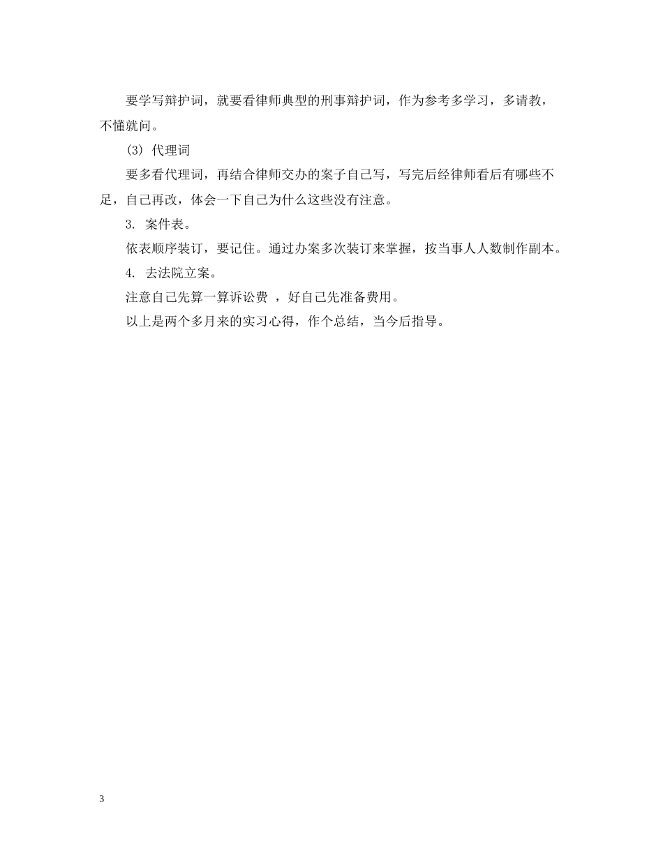 实习律师个人总结模板2_第3页