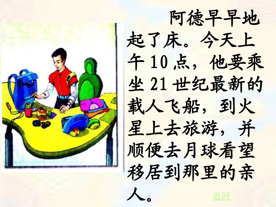 《阿德的梦》课件 (2)_第3页