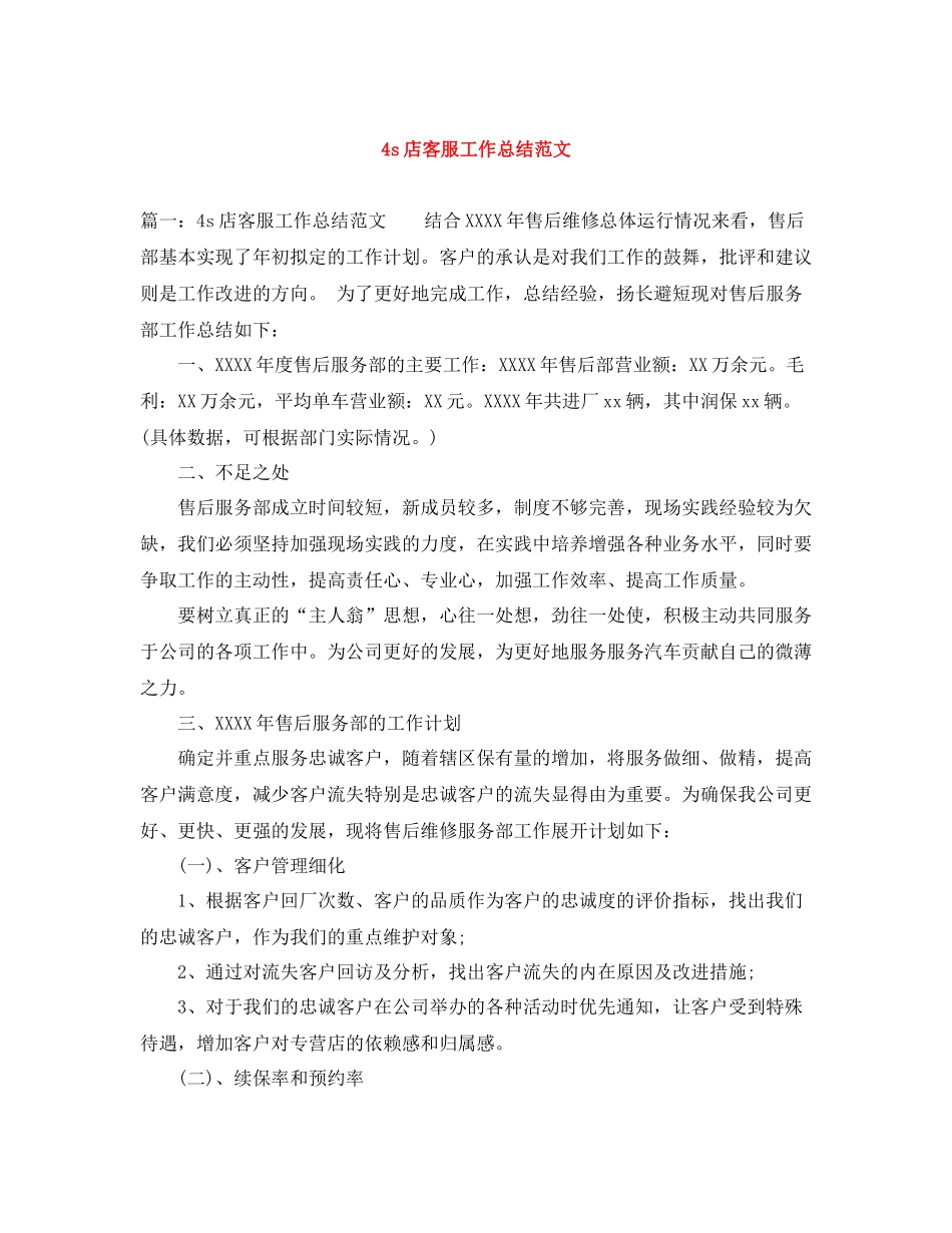 4s店客服工作总结范文_第1页