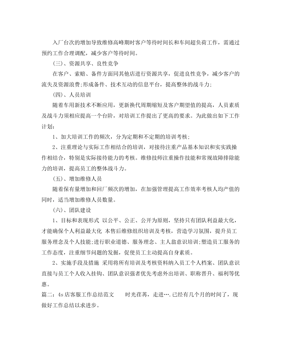 4s店客服工作总结范文_第2页