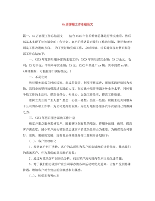 4s店客服工作总结范文