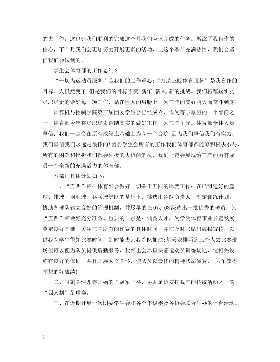 学生会体育部的工作总结_第2页