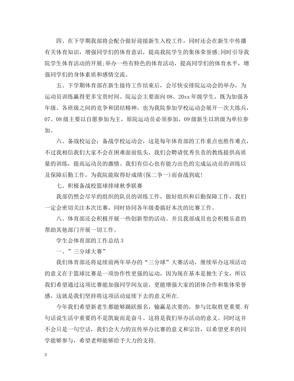 学生会体育部的工作总结_第3页