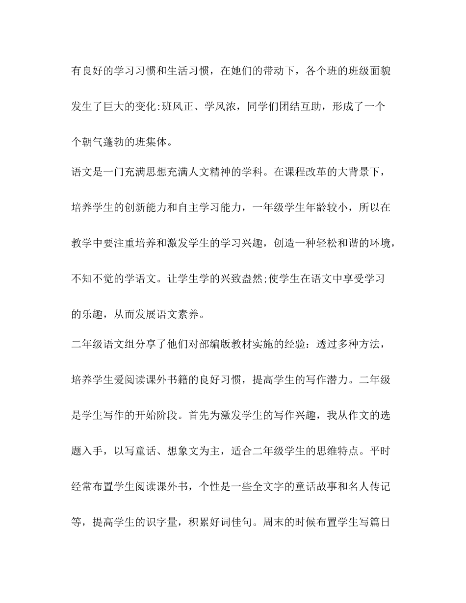 整理小学语文组期末工作总结小学语文组教学工作总结_第2页