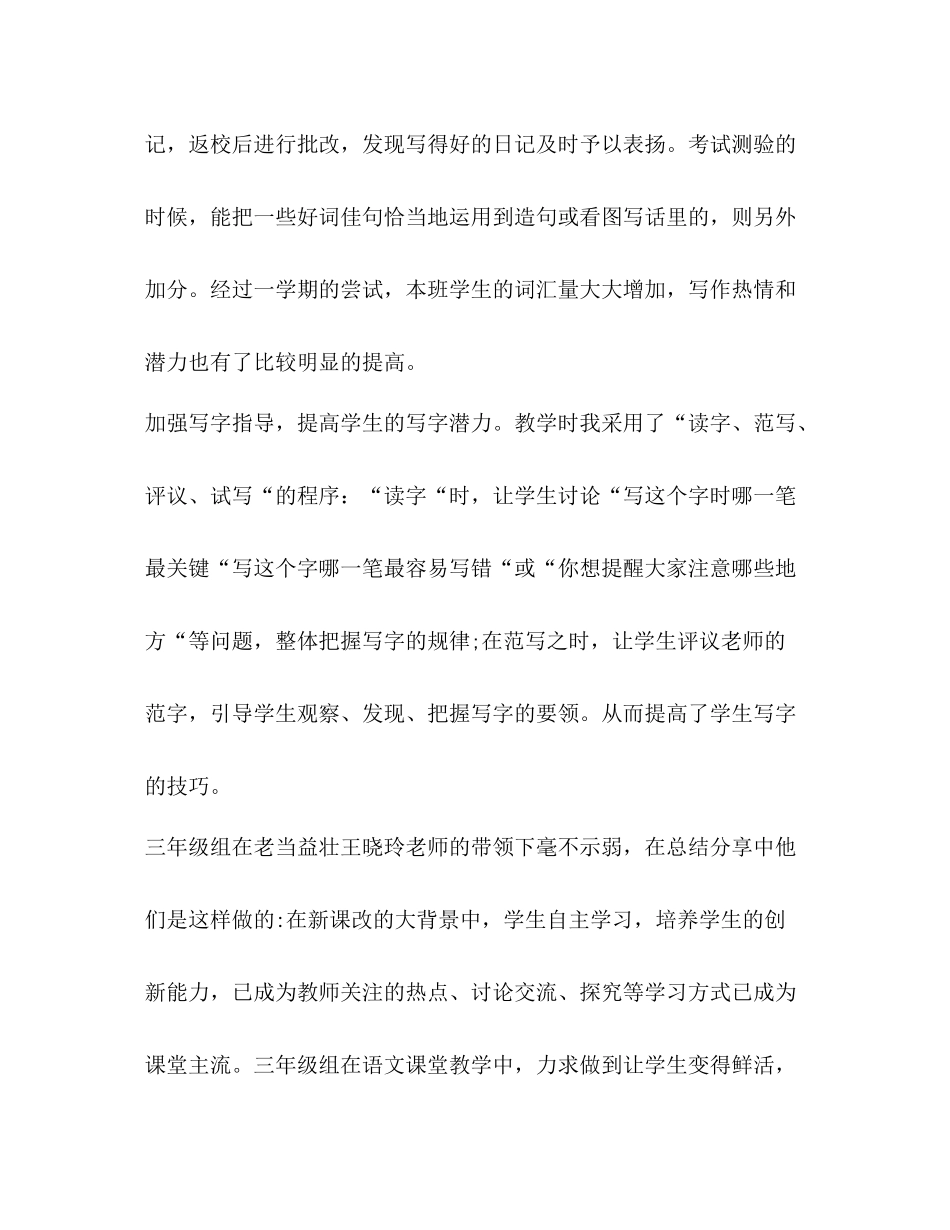 整理小学语文组期末工作总结小学语文组教学工作总结_第3页