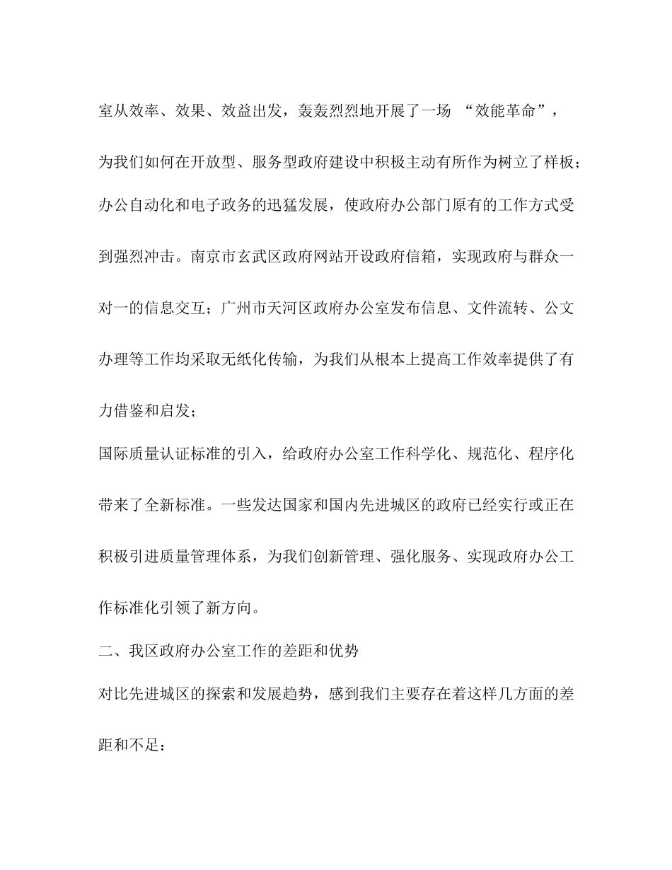政府办公室工作总结报告_第2页