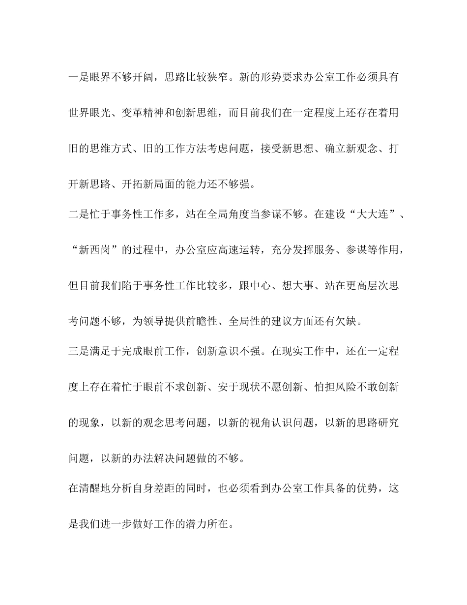 政府办公室工作总结报告_第3页