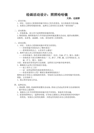 大班美术（照照哈哈镜）