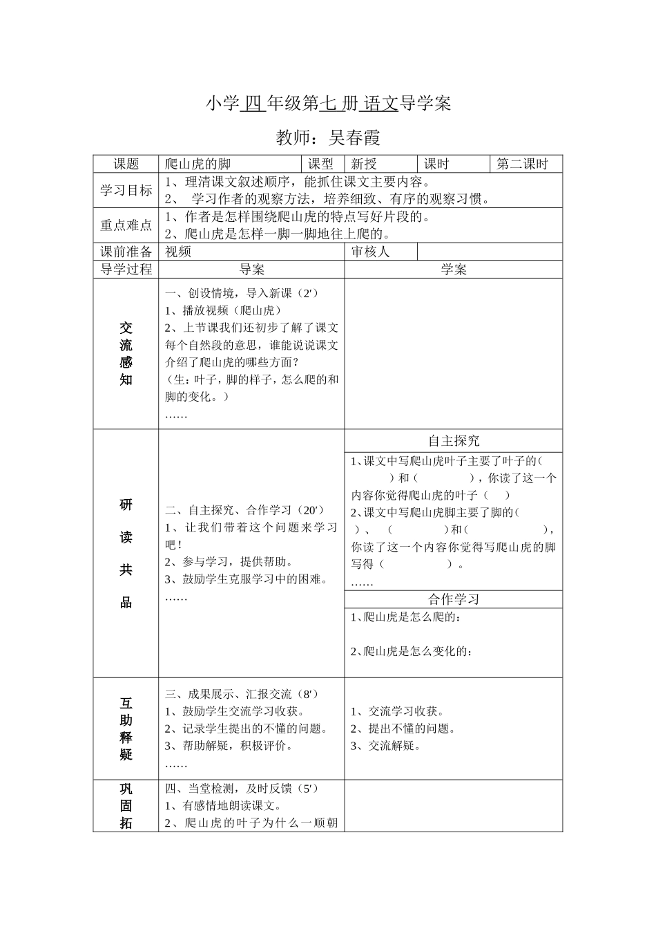 爬山虎的脚第二课时导学案_第1页