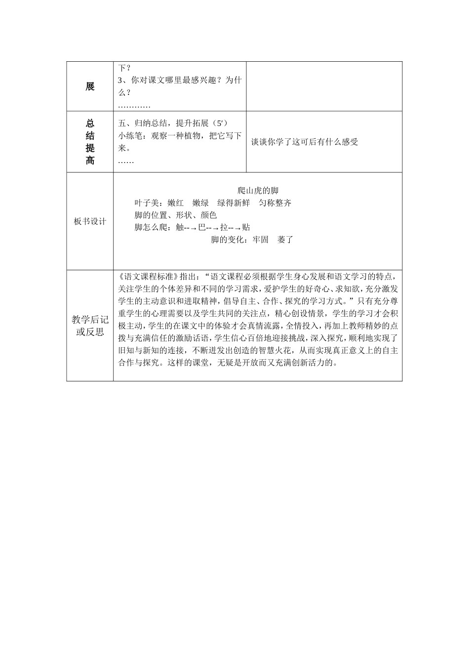 爬山虎的脚第二课时导学案_第2页