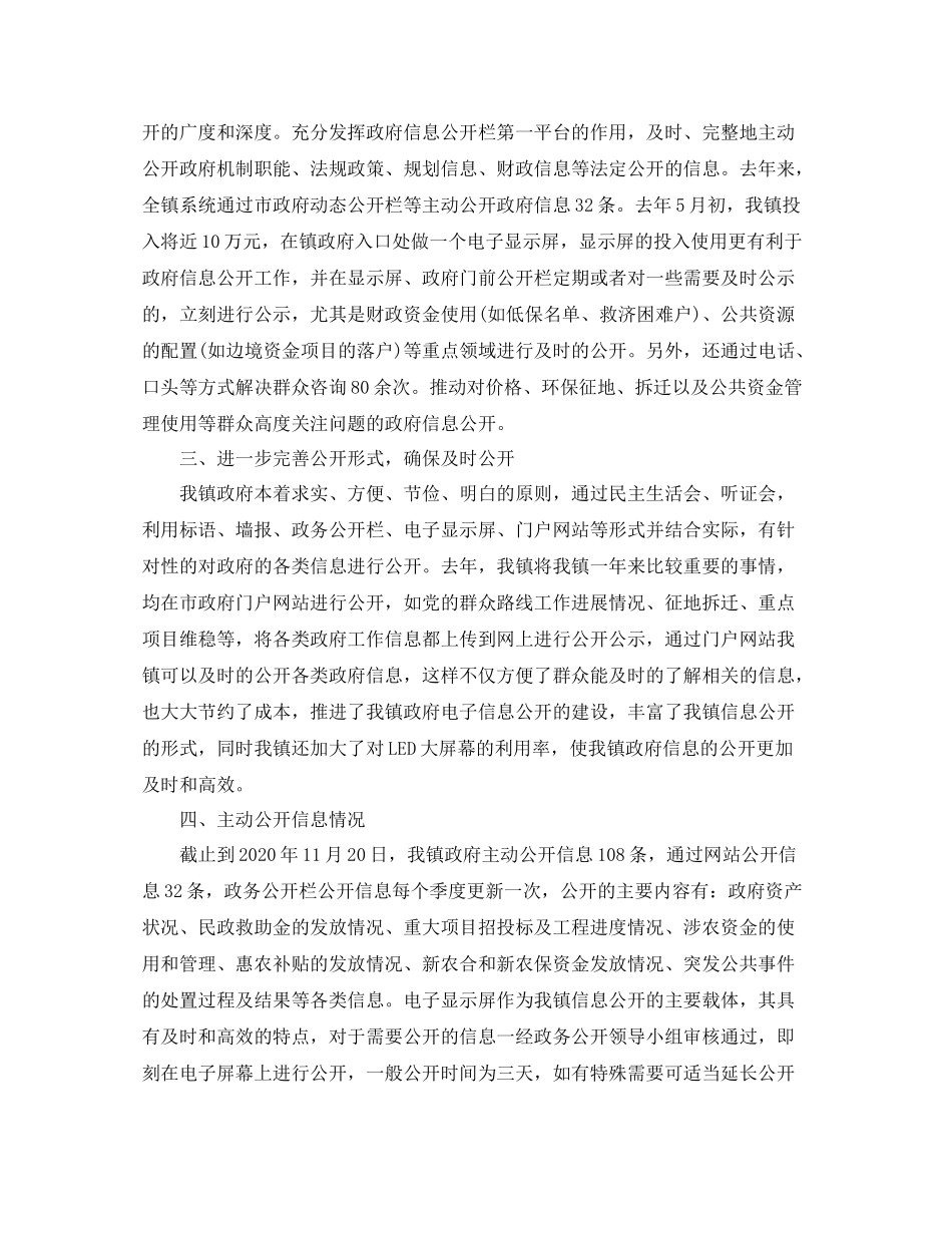 乡镇政务信息工作总结_第2页