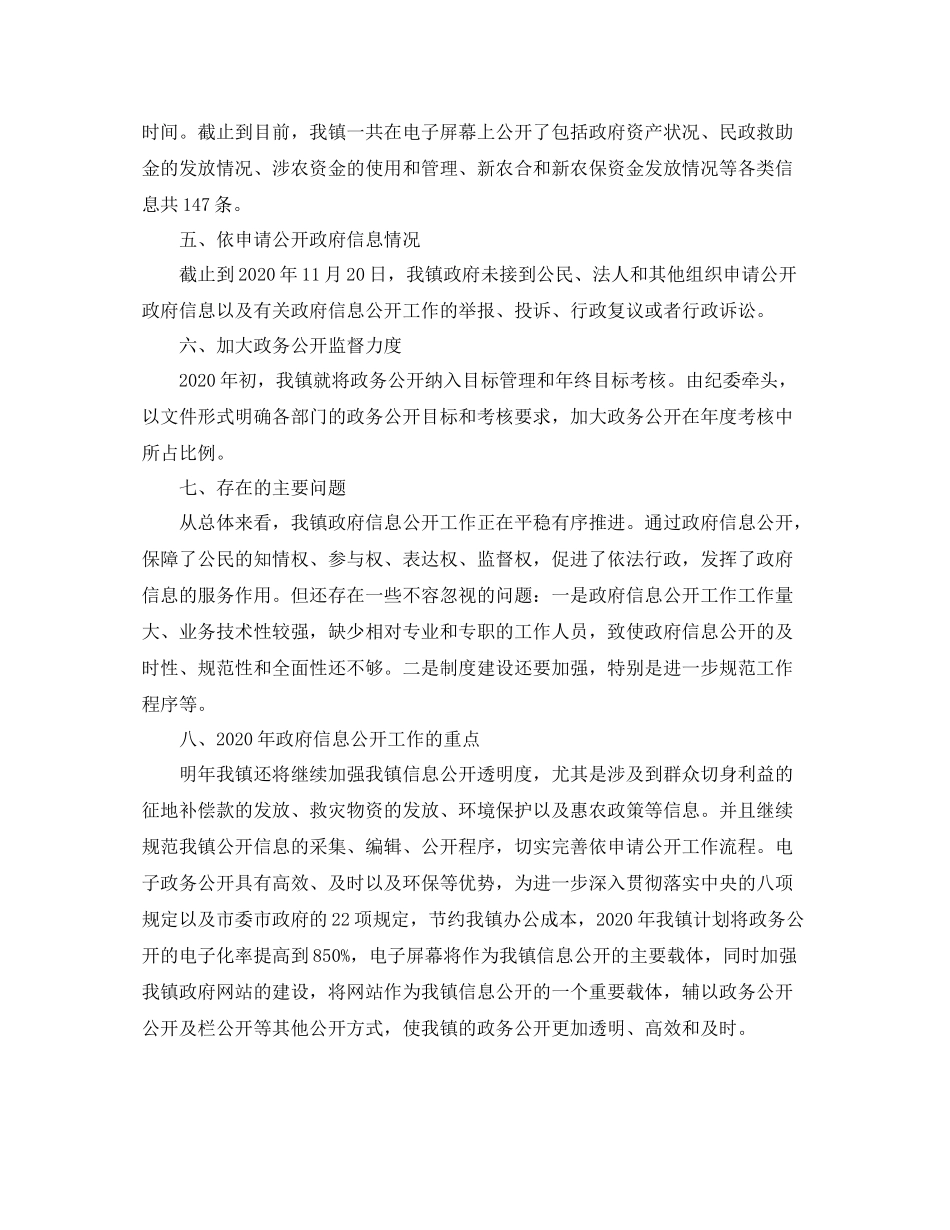 乡镇政务信息工作总结_第3页