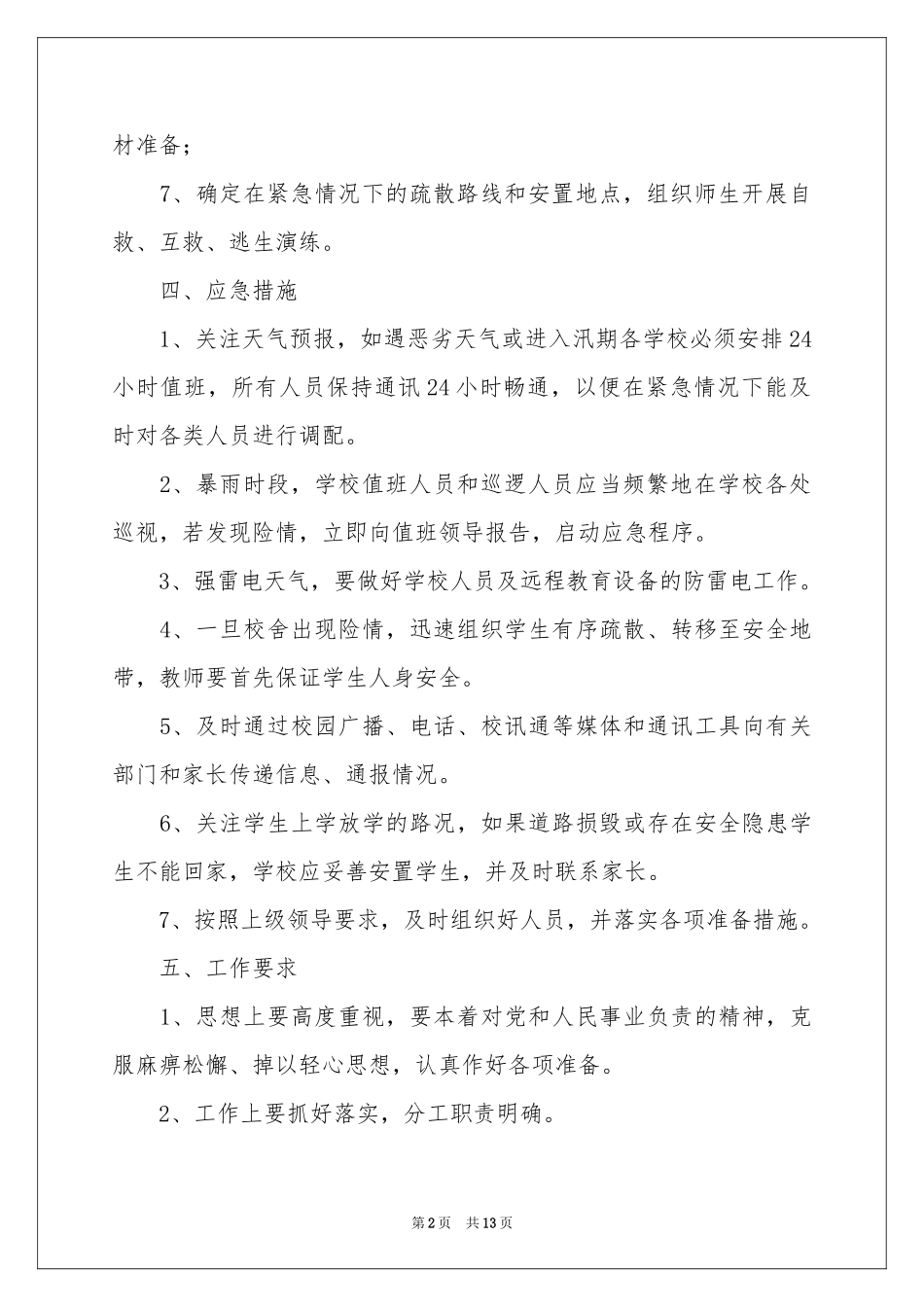 暴雨天气的应急预案范本_第2页