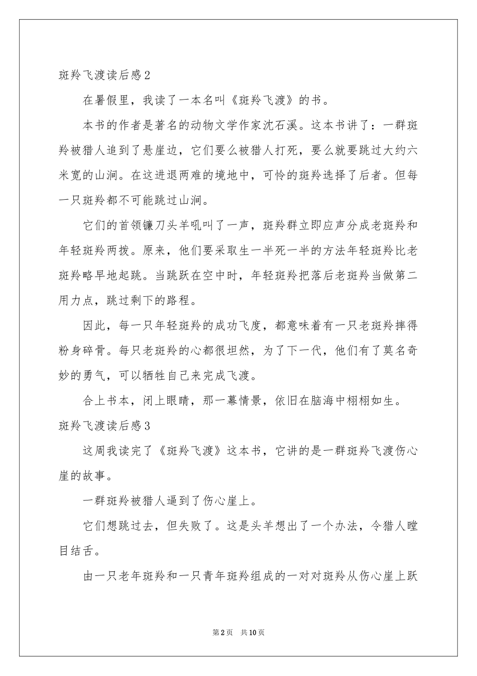 斑羚飞渡读后感_第2页