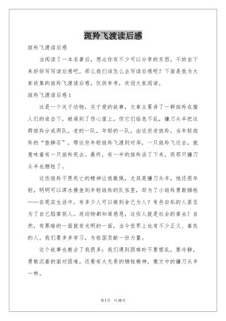 斑羚飞渡读后感