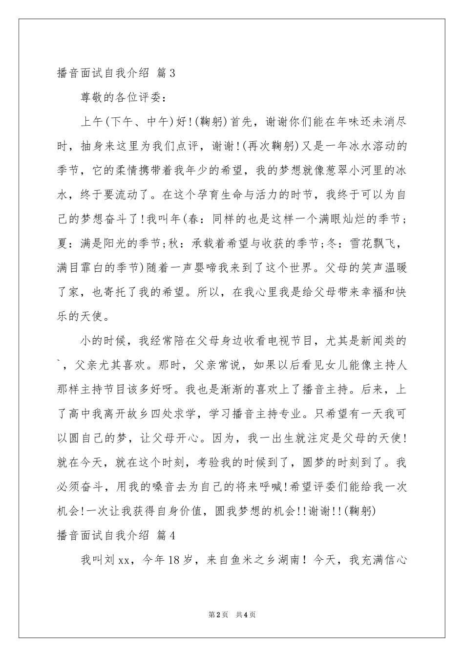 播音面试自我介绍范本集锦6篇_第2页