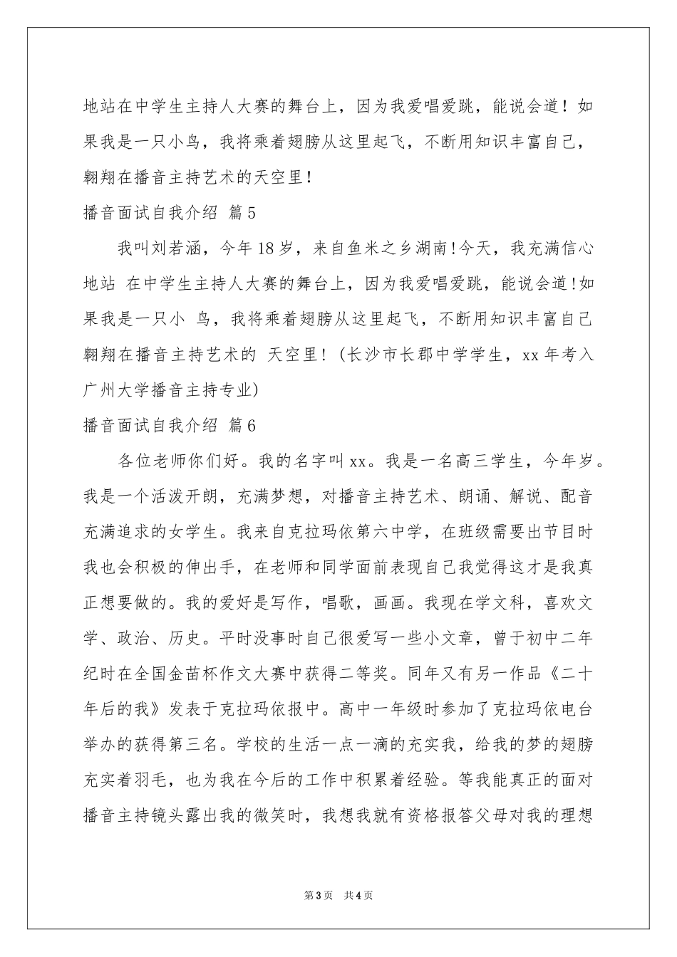 播音面试自我介绍范本集锦6篇_第3页