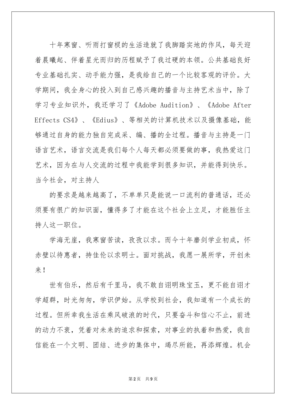 播音传媒的求职信_第2页