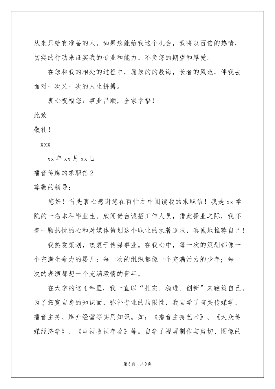 播音传媒的求职信_第3页