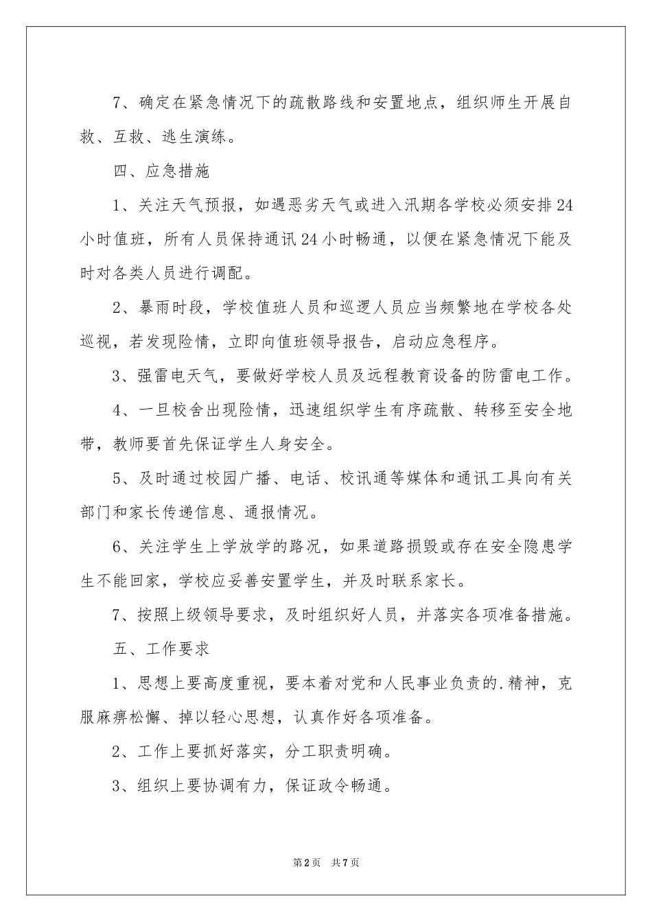 暴雨天气应急预案_第2页