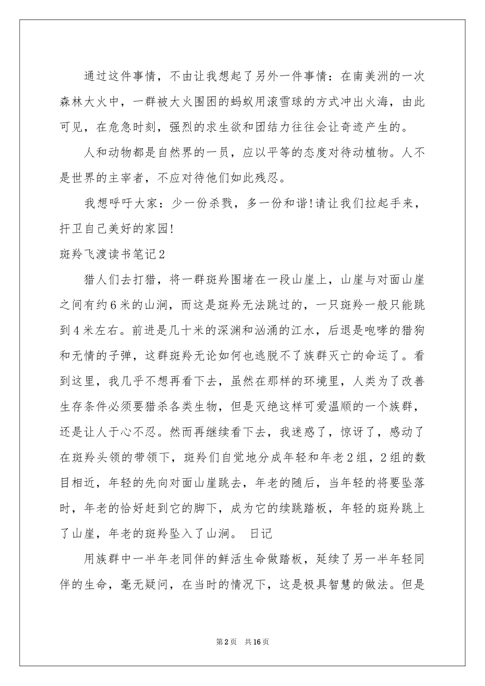 斑羚飞渡读书笔记_第2页