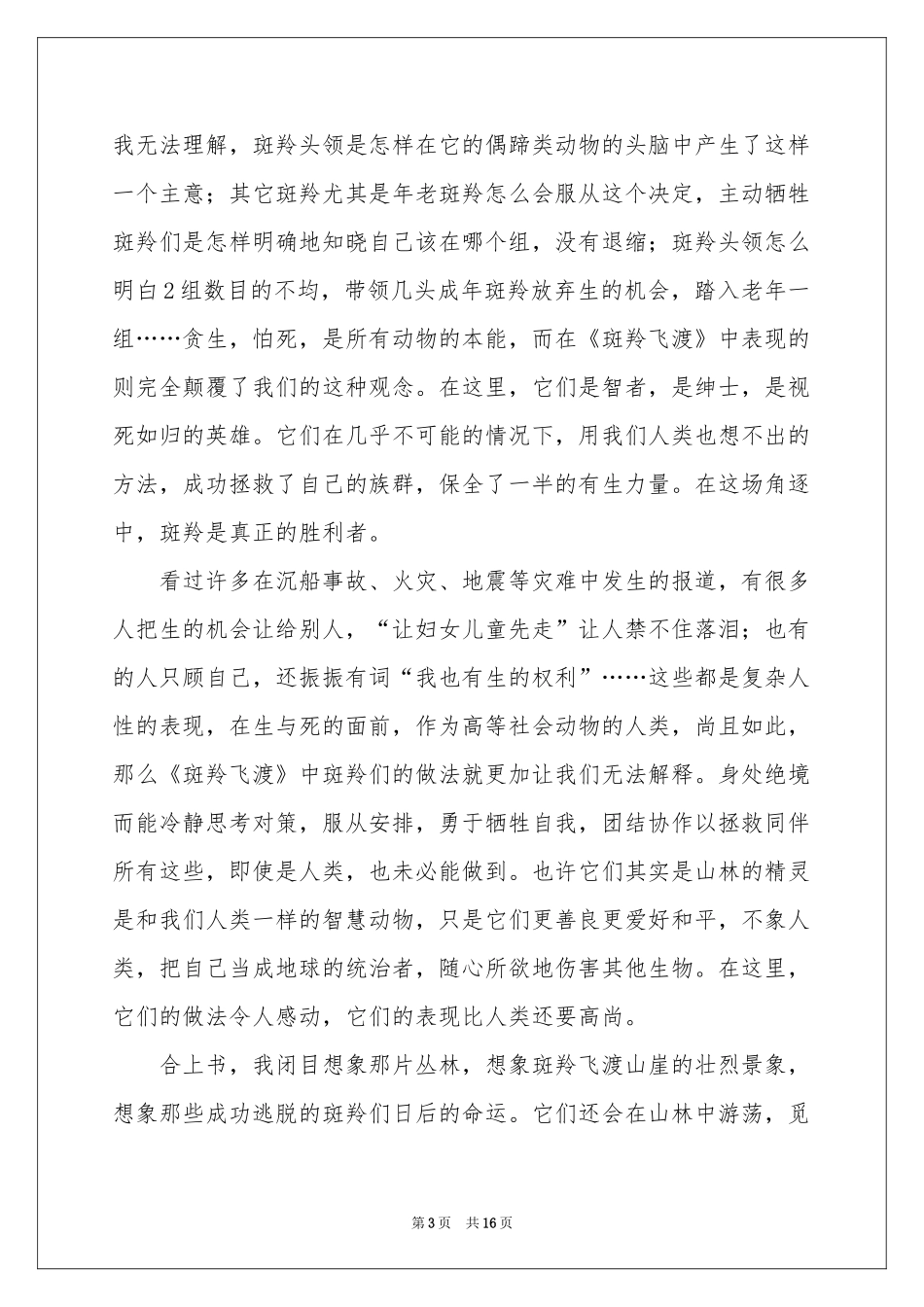 斑羚飞渡读书笔记_第3页