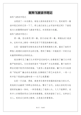 斑羚飞渡读书笔记
