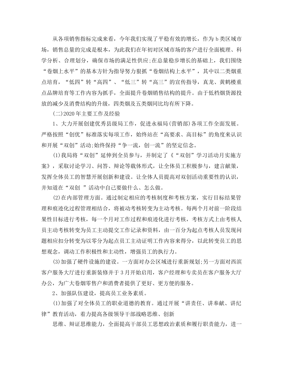 2020烟草营销年度总结范文 _第2页