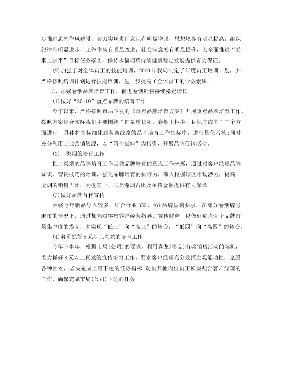 2020烟草营销年度总结范文 _第3页