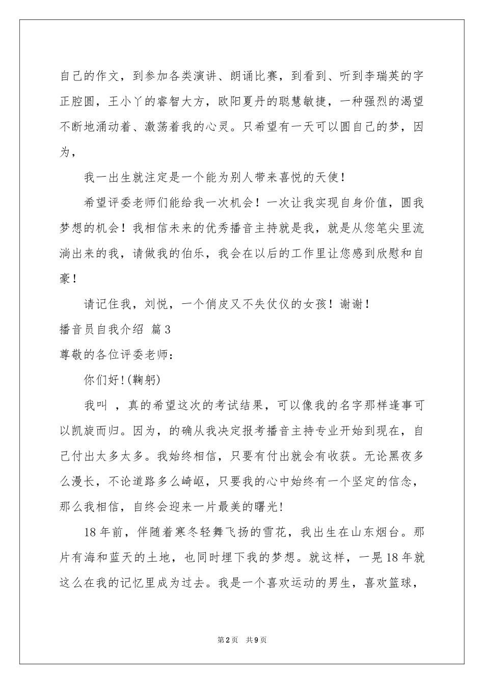 播音员自我介绍汇编十篇_第2页
