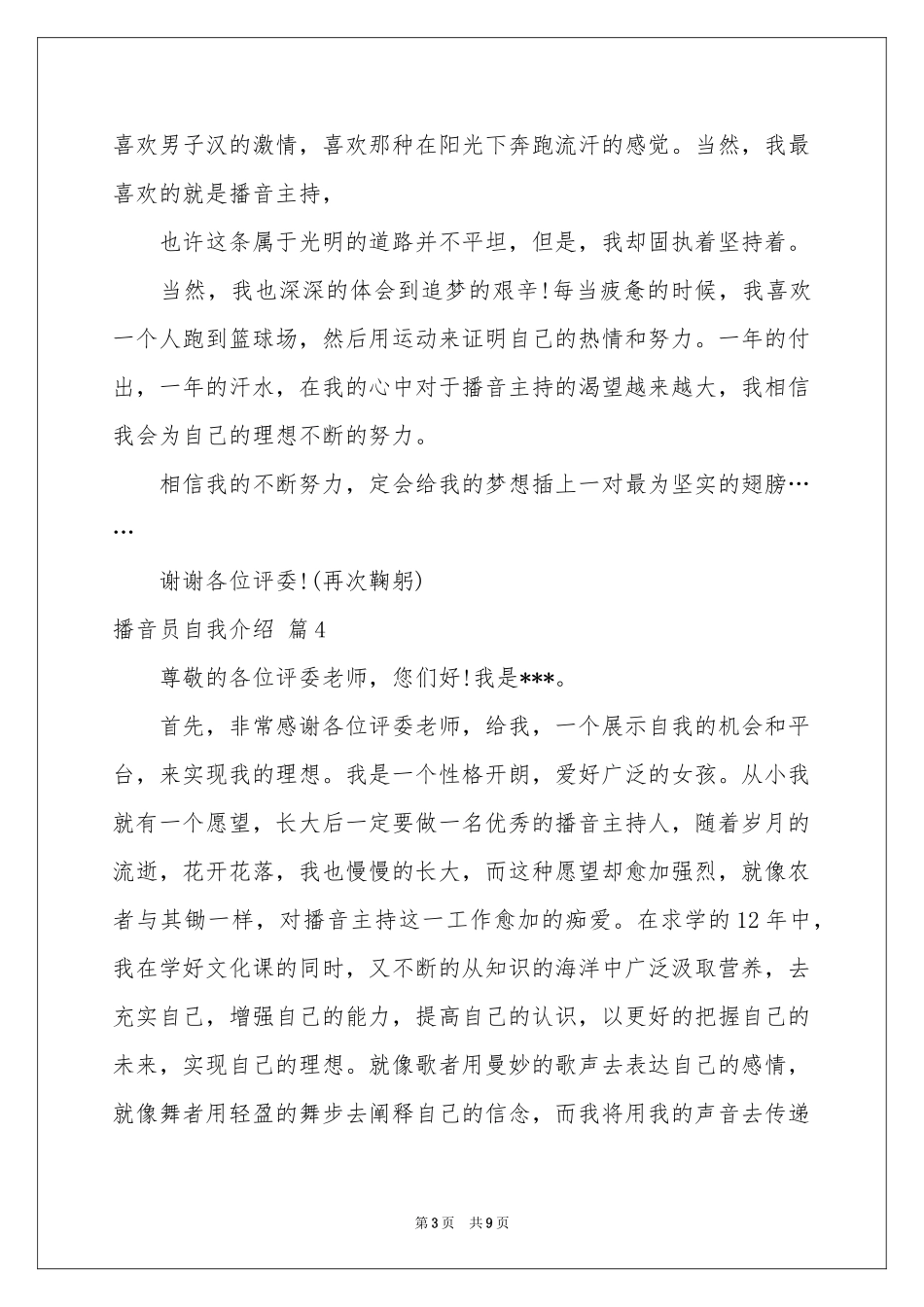 播音员自我介绍汇编十篇_第3页