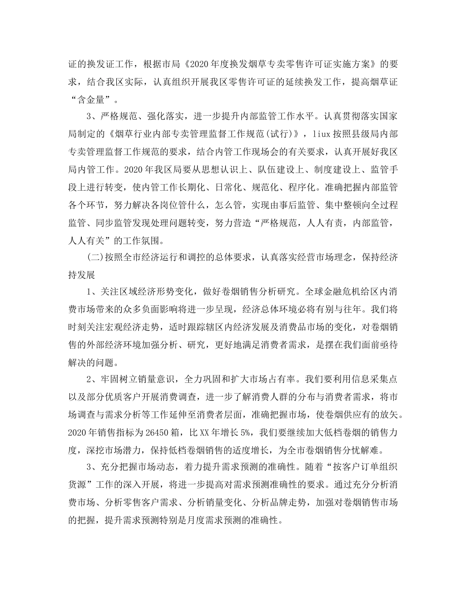 2020烟草财务工作计划范文 _第3页
