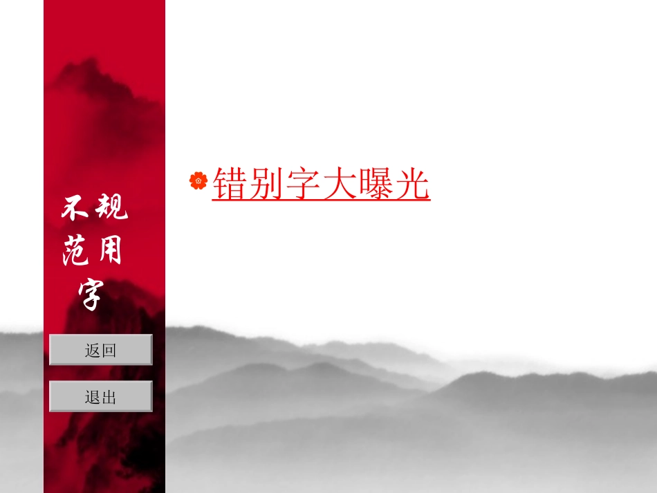 《遨游汉字王国》PPT_第3页