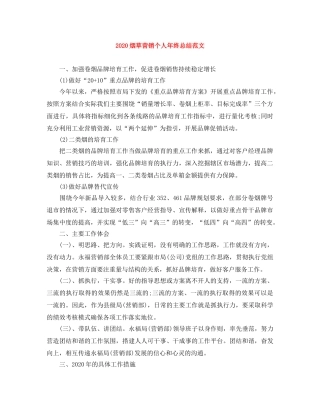 2020烟草营销个人年终总结范文 