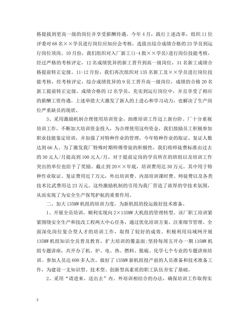 2020热电厂业务工作总结 _第2页