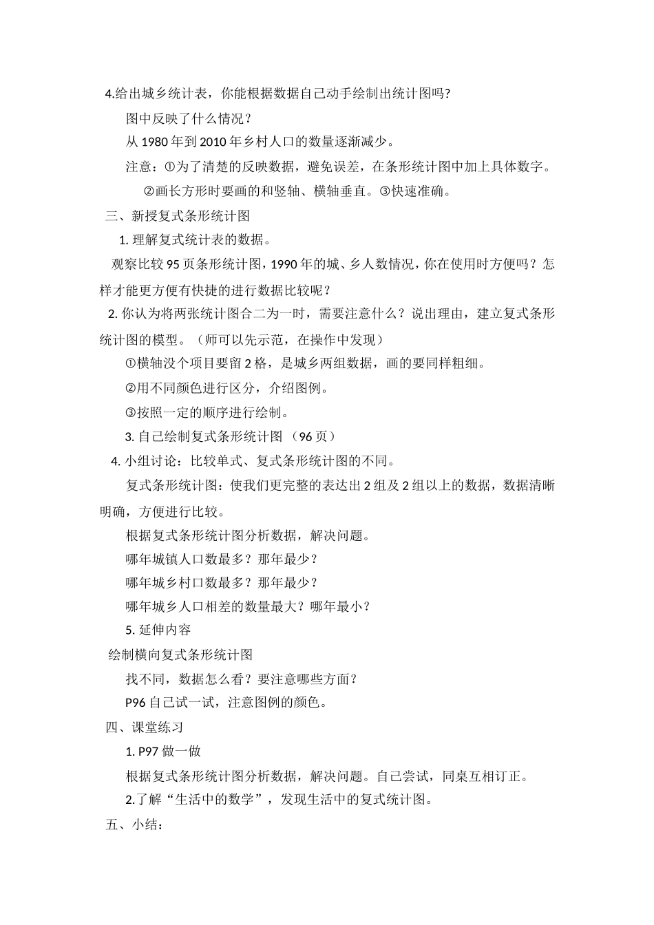 复式条形统计图教案_第2页