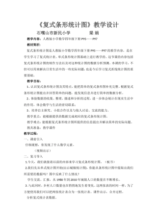 复式条形统计图教案