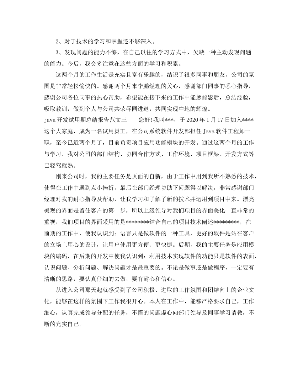java开发试用期总结报告_第3页
