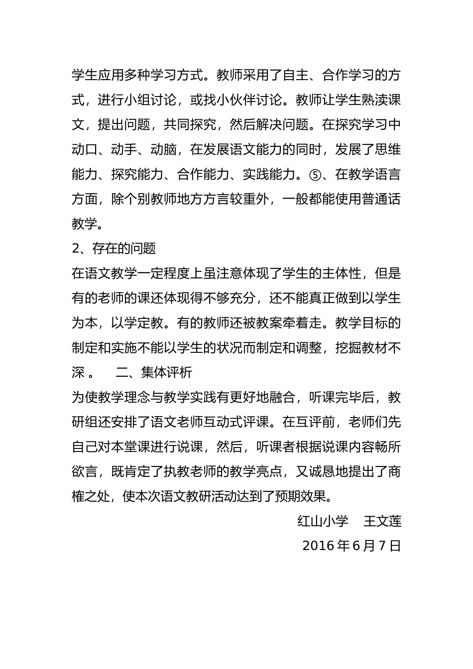 教研听课评课活动总结_第3页